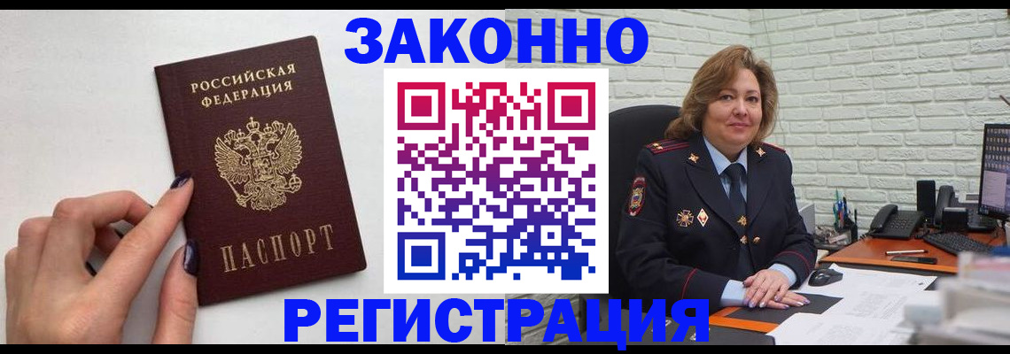 прописка в Сураже