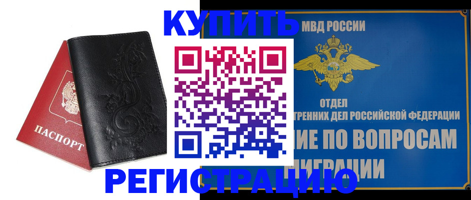 временная регистрация адрес в Сураже