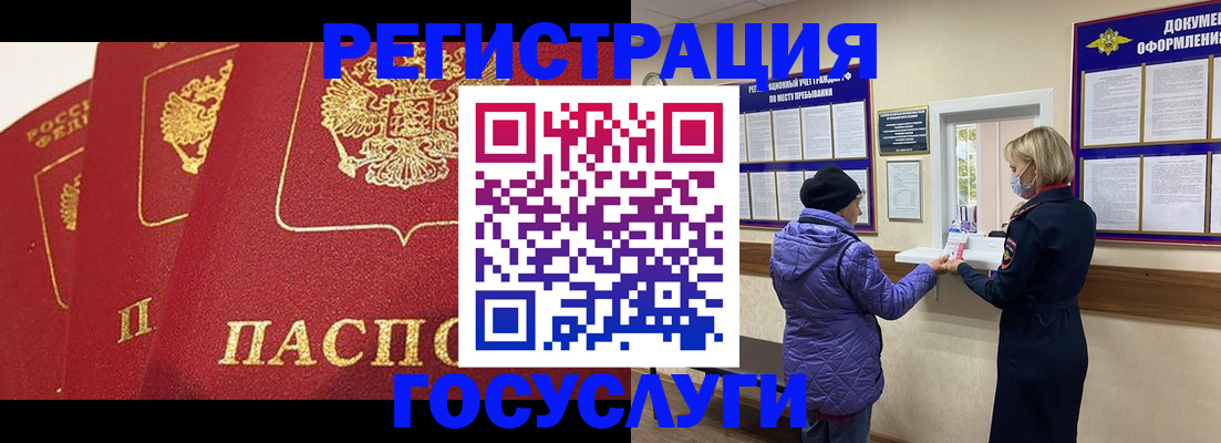 прописка законно в Сураже