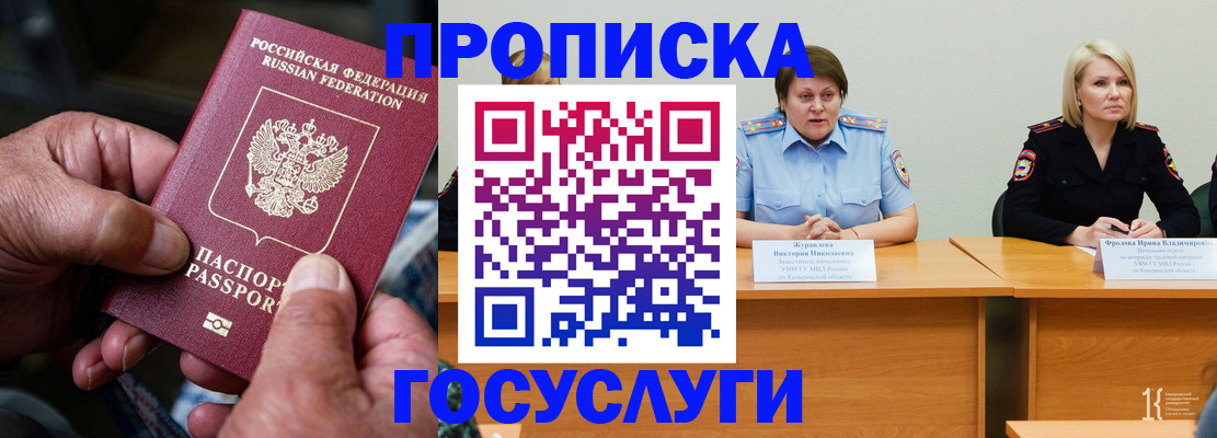прописка регистрация в Сураже